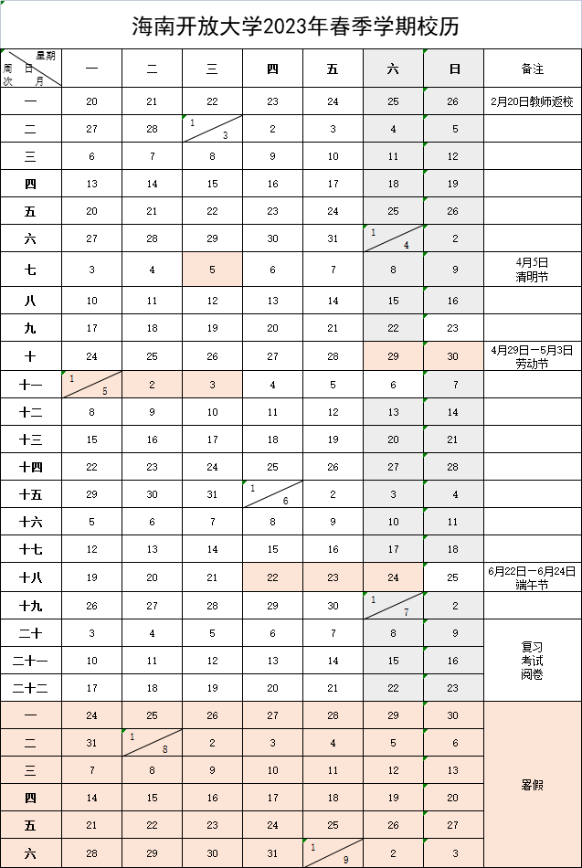 2023春校历.png