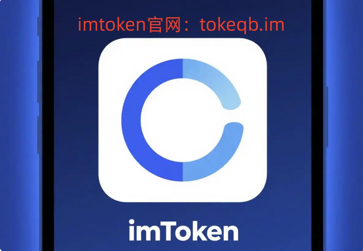 三步防坑！imToken钱包官网下载安装超详攻略