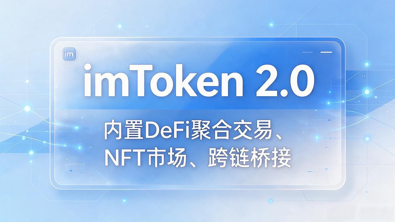 imToken 2.0用着要花钱吗？费用问题一次性说清楚-第1张图片-imToken 官网｜全球领先多链去中心化钱包｜BTC ETH NFT DeFi 管理工具