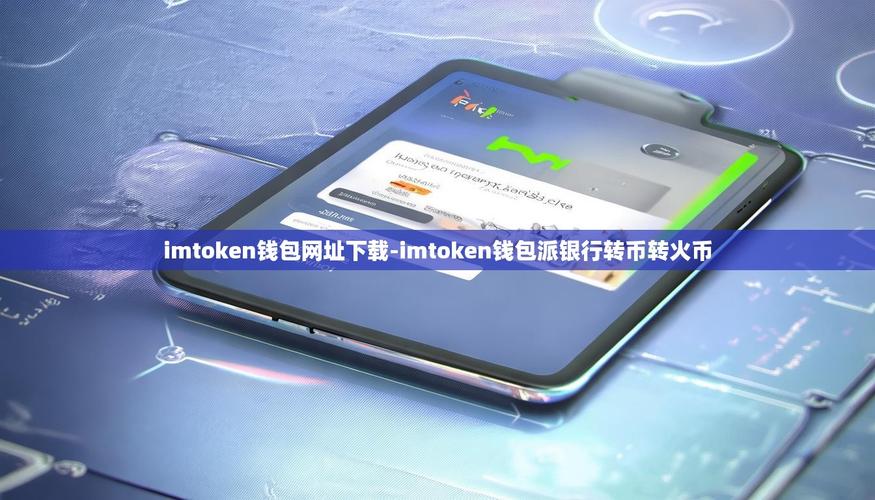 imToken 2.0一出，谁还敢说钱包只是存币工具？